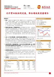 内外贸双轨协同发展，降本增效高质量增长