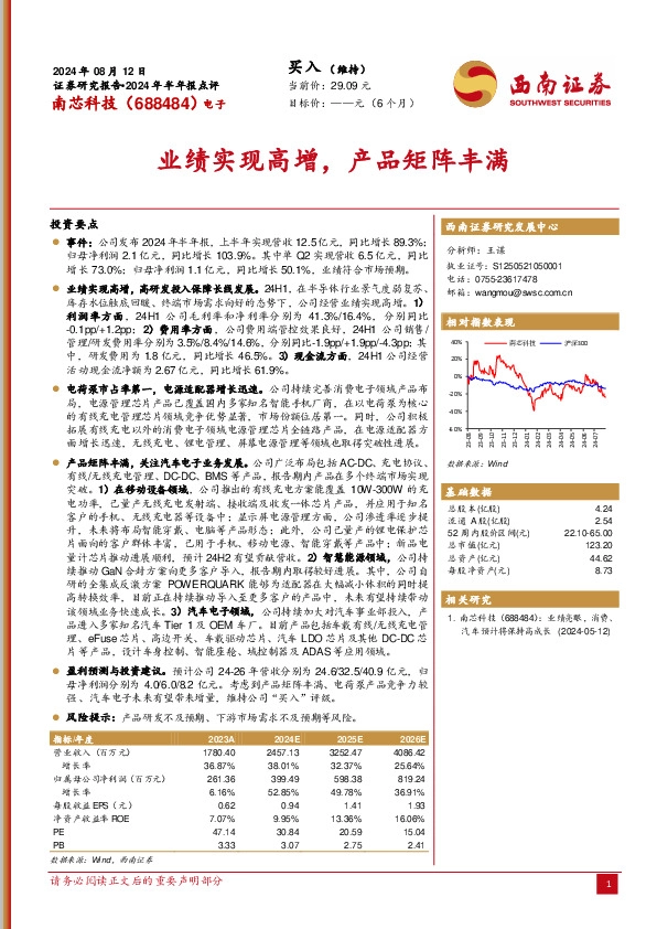 业绩实现高增，产品矩阵丰满