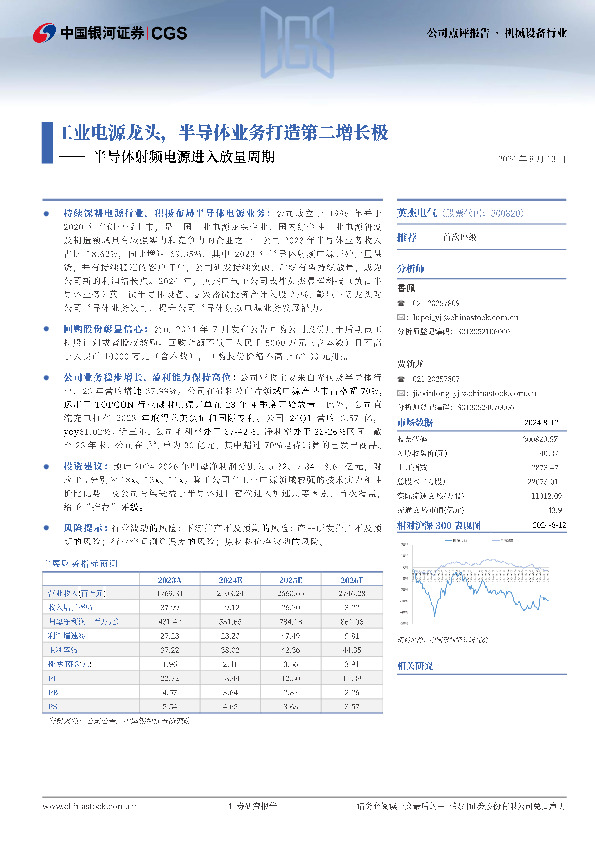 半导体射频电源进入放量周期：工业电源龙头，半导体业务打造第二增长极