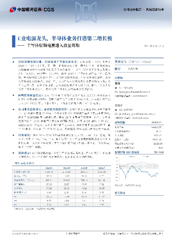 半导体射频电源进入放量周期：工业电源龙头，半导体业务打造第二增长极