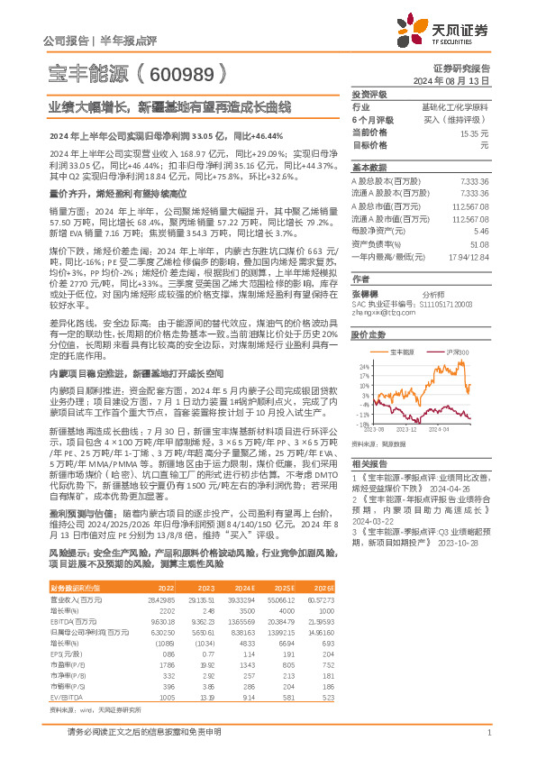 业绩大幅增长，新疆基地有望再造成长曲线