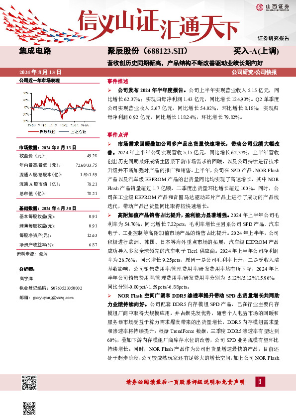 营收创历史同期新高，产品结构不断改善驱动业绩长期向好