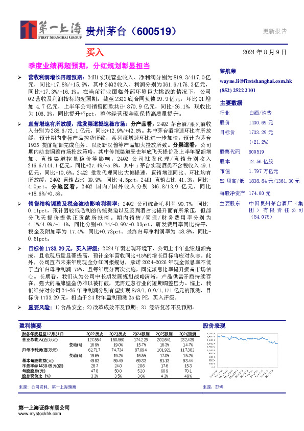 季度业绩再超预期，分红规划彰显担当