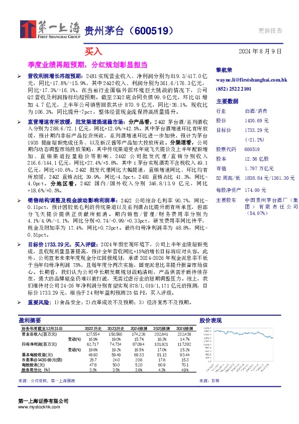 季度业绩再超预期，分红规划彰显担当