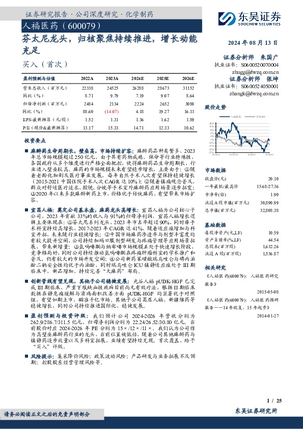 芬太尼龙头，归核聚焦持续推进，增长动能充足