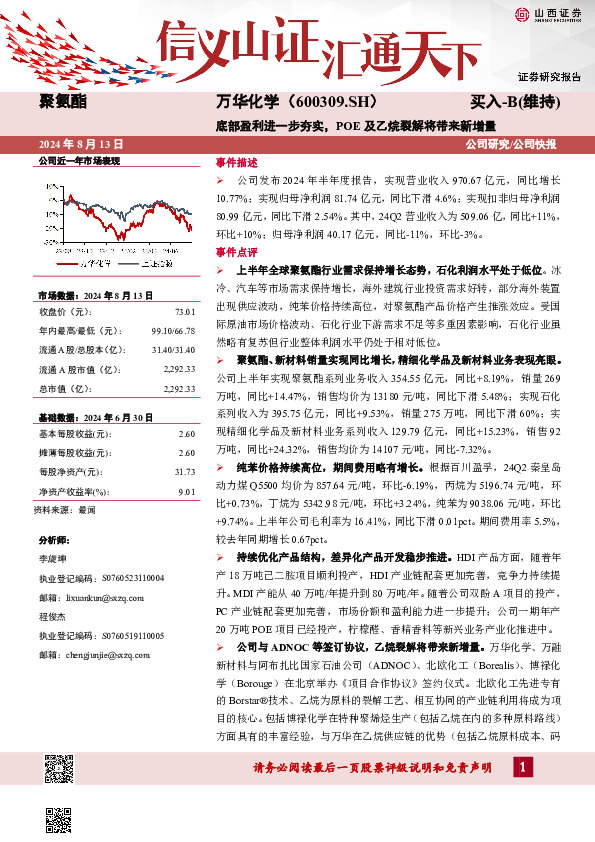 底部盈利进一步夯实，POE及乙烷裂解将带来新增量