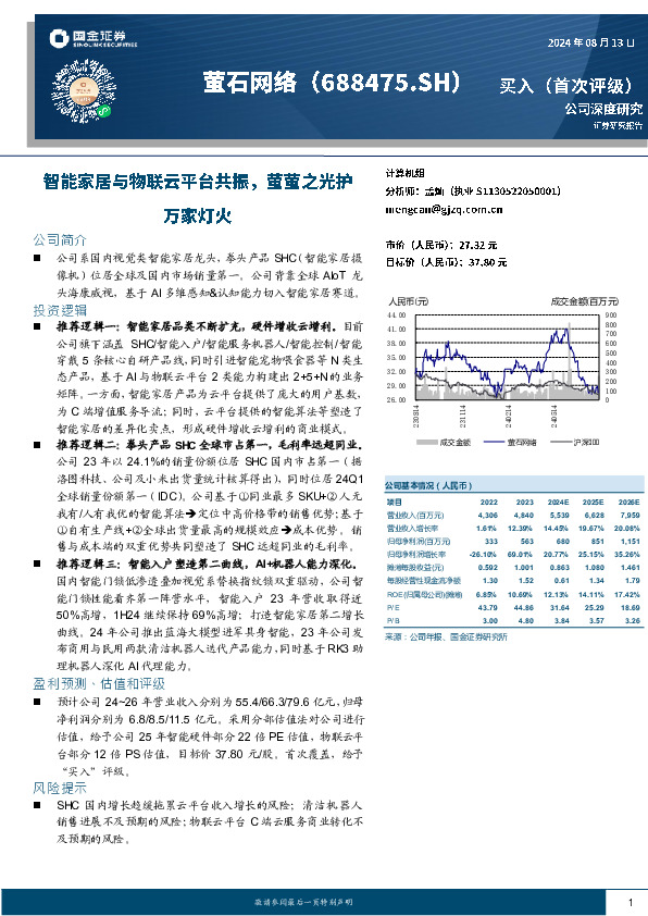 智能家居与物联云平台共振，萤萤之光护万家灯火