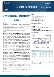 上半年业务稳定增长,战略领域取得产品突破