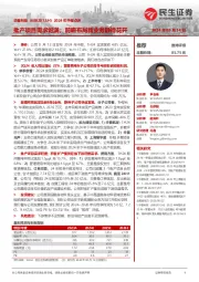 2024年中报点评:批产项目需求饱满;前瞻布局新业务静待花开