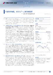 2024年中报业绩点评:产品出海加速,开启入户+云业务新篇章