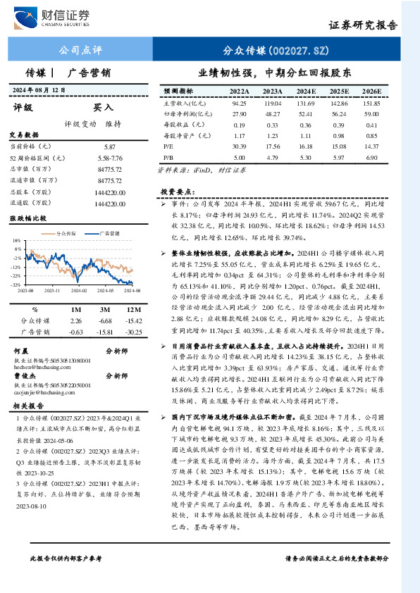 业绩韧性强，中期分红回报股东