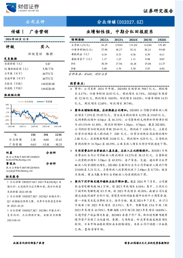 业绩韧性强，中期分红回报股东