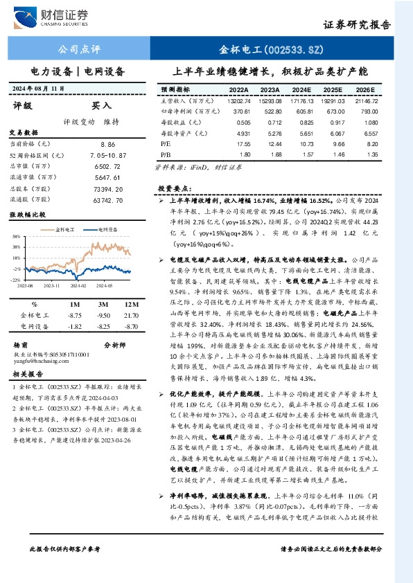 上半年业绩稳健增长，积极扩品类扩产能
