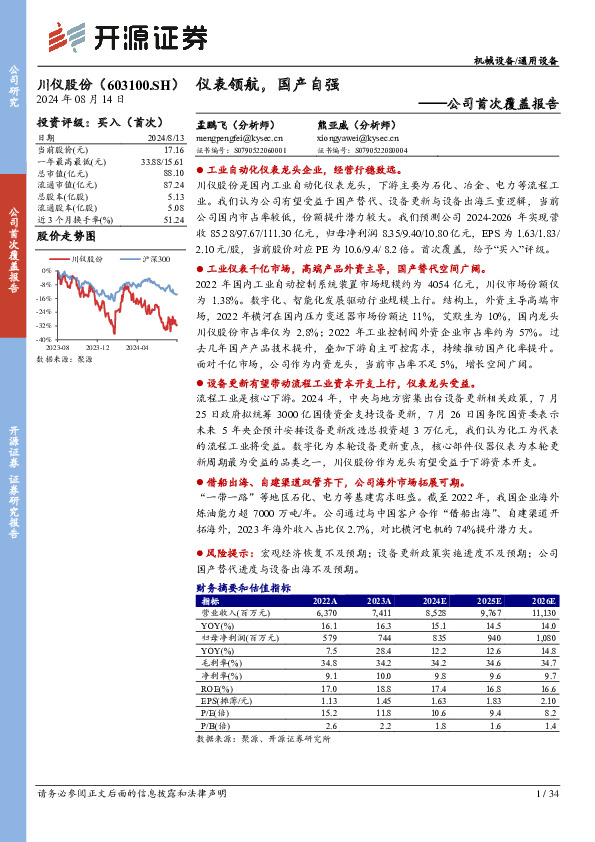公司首次覆盖报告：仪表领航，国产自强