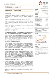 业绩靓丽兑现,上调盈利预测