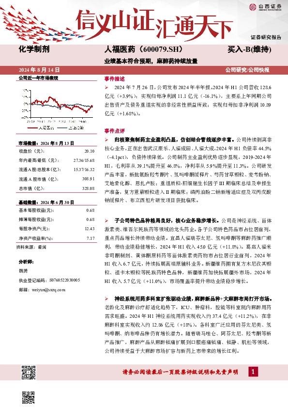 业绩基本符合预期，麻醉药持续放量