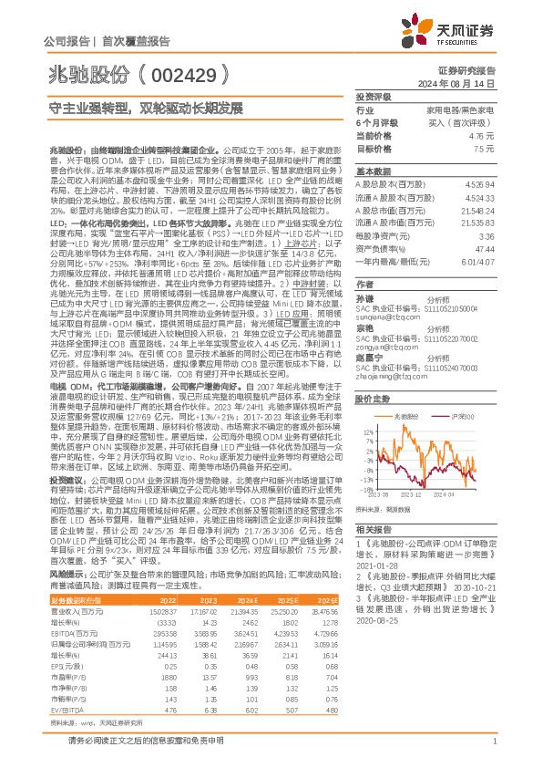 守主业强转型，双轮驱动长期发展
