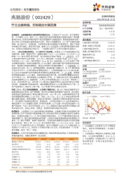 守主业强转型,双轮驱动长期发展