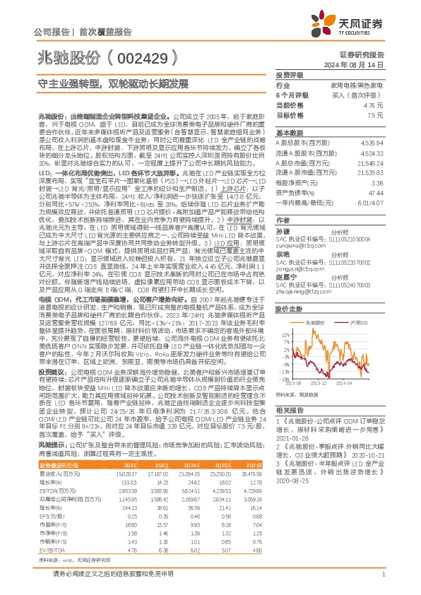 守主业强转型，双轮驱动长期发展