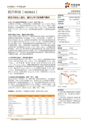 高效节能收入增长,看好公司下游高景气需求