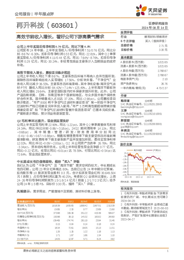 高效节能收入增长，看好公司下游高景气需求
