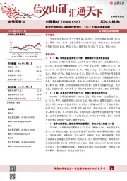 数字化转型收入保持两位数增长,“AI+”行动孕育新动能