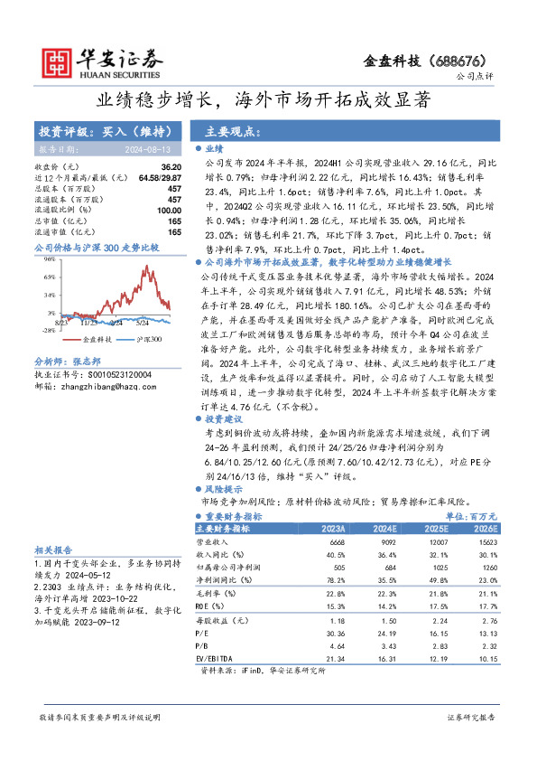 业绩稳步增长，海外市场开拓成效显著