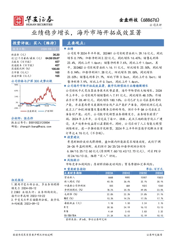 业绩稳步增长，海外市场开拓成效显著