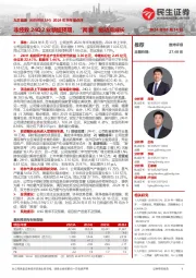 2024年半年报点评:非经致24Q2业绩超预期,“两翼”驱动高成长