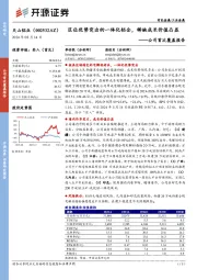 公司首次覆盖报告:区位优势突出的一体化铝企,稀缺成长价值凸显