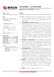 公司简评报告：业绩高质量增长，龙头长期价值显著