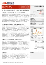 AI算力+AIPC+鸿蒙，打造业务新增长极