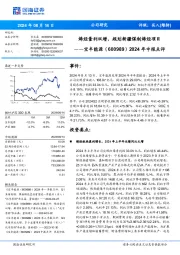 2024年中报点评:烯烃量利双增,规划新疆煤制烯烃项目