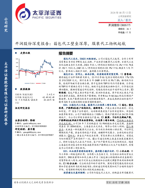 开润股份深度报告：箱包代工壁垒深厚，服装代工扬帆起航