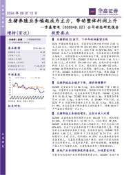 公司动态研究报告：生猪养殖业务崛起成为主力，带动整体利润上升