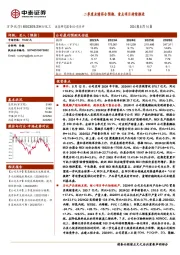 二季度业绩符合预期,重点项目持续推进