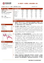 24H1业绩点评:Q2业绩承压,业务线全面整合AI能力