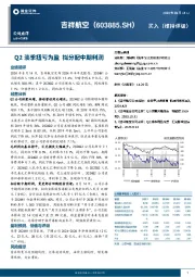 Q2淡季扭亏为盈 拟分配中期利润
