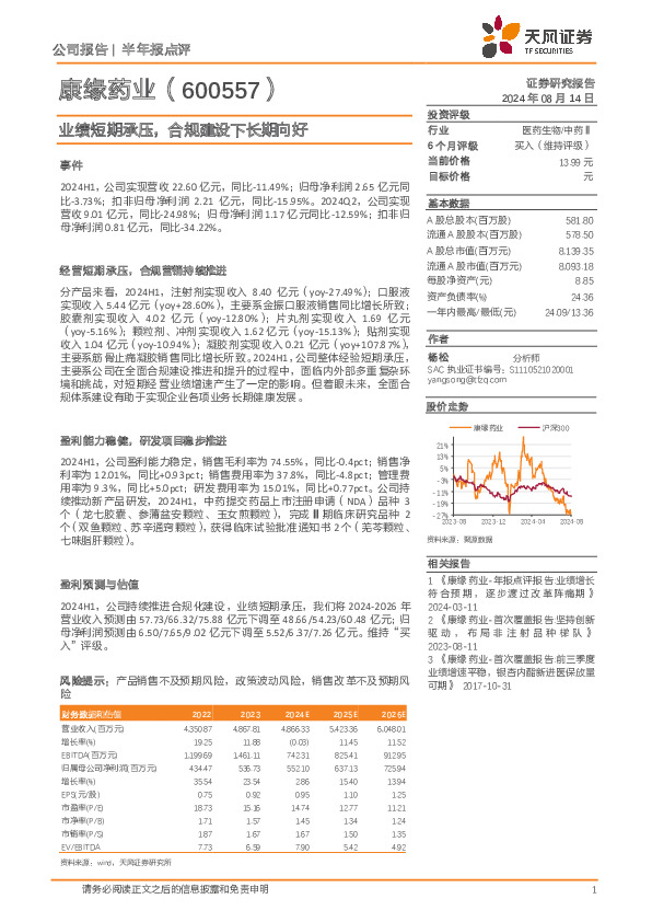 业绩短期承压，合规建设下长期向好