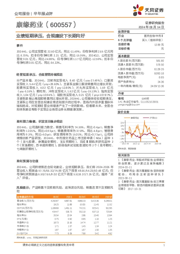 业绩短期承压，合规建设下长期向好