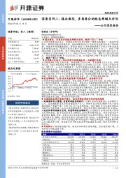 公司深度报告:深度系列二:煤企典范,多角度分析股息率锚与空间