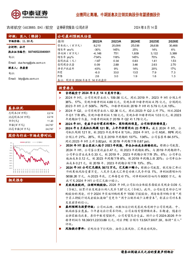 业绩同比高增，中期派息及注销回购股份有望提振股价