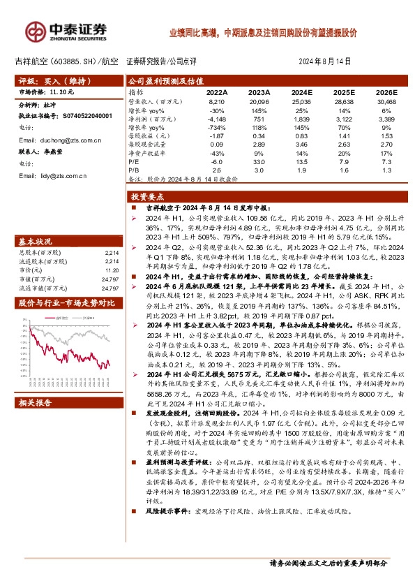 业绩同比高增，中期派息及注销回购股份有望提振股价