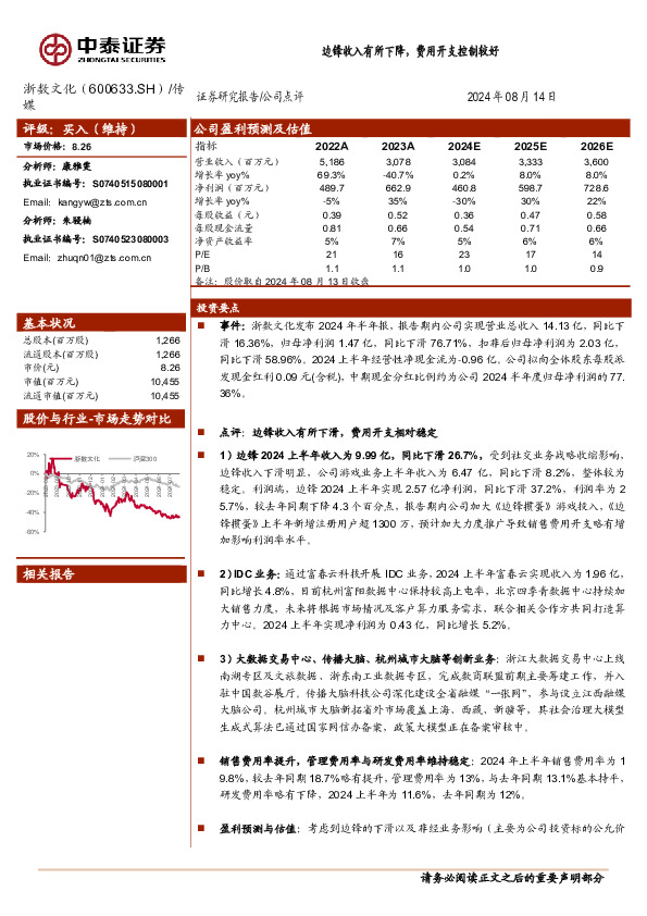 边锋收入有所下降，费用开支控制较好