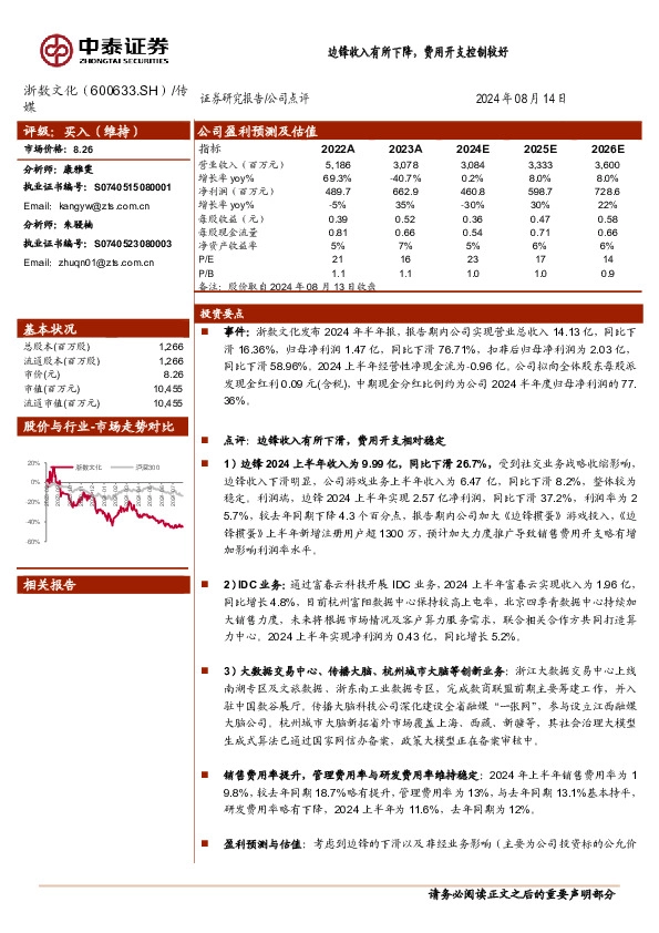 边锋收入有所下降，费用开支控制较好