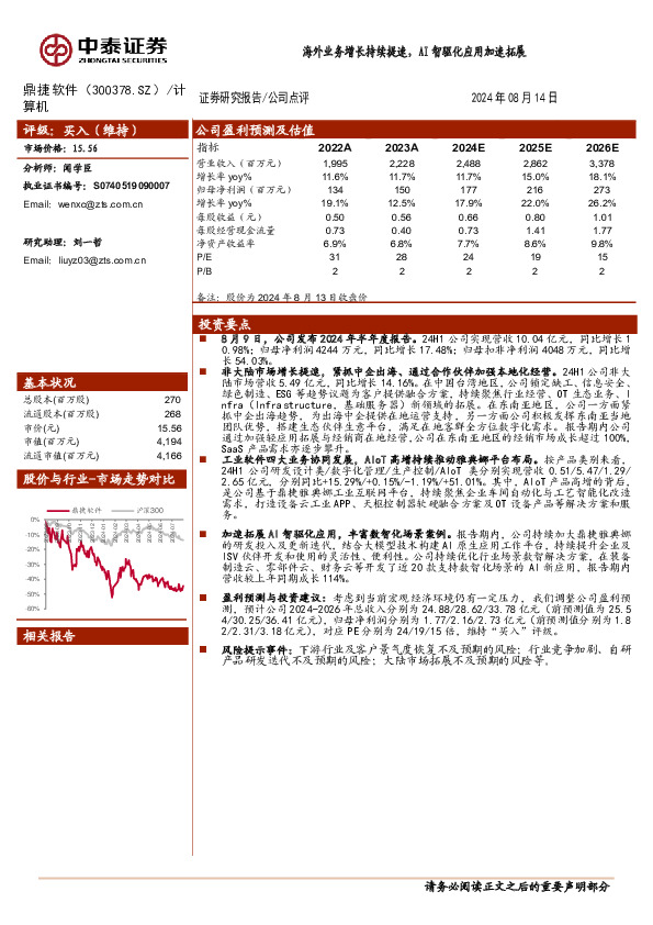 海外业务增长持续提速，AI智驱化应用加速拓展