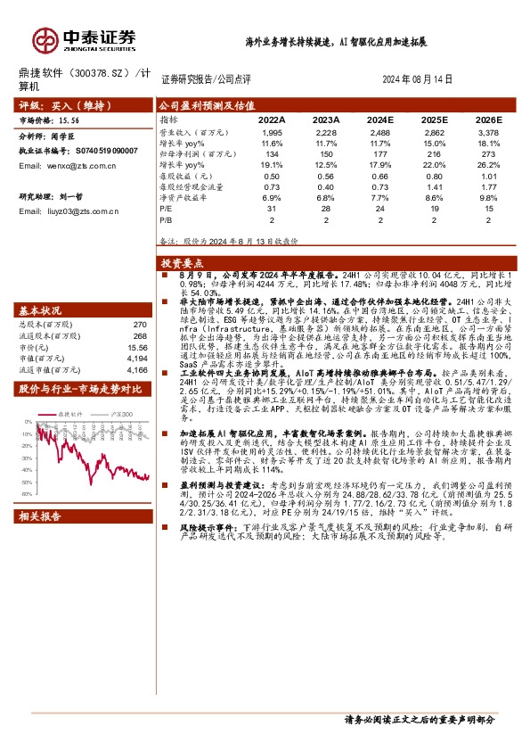 海外业务增长持续提速，AI智驱化应用加速拓展
