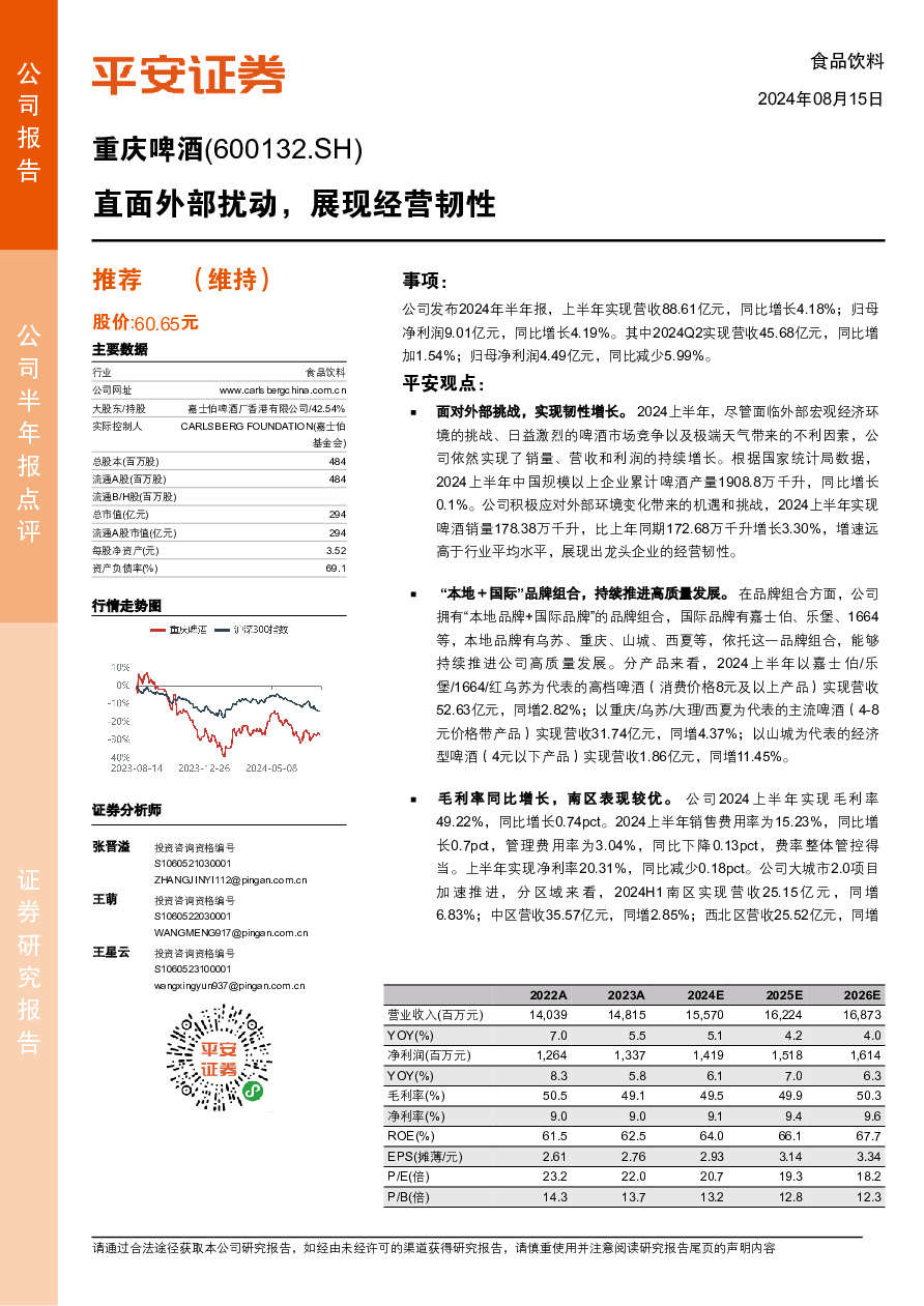 直面外部扰动，展现经营韧性