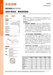 直面外部扰动，展现经营韧性