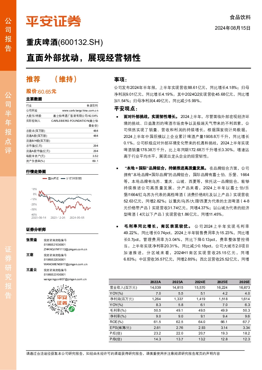 直面外部扰动，展现经营韧性